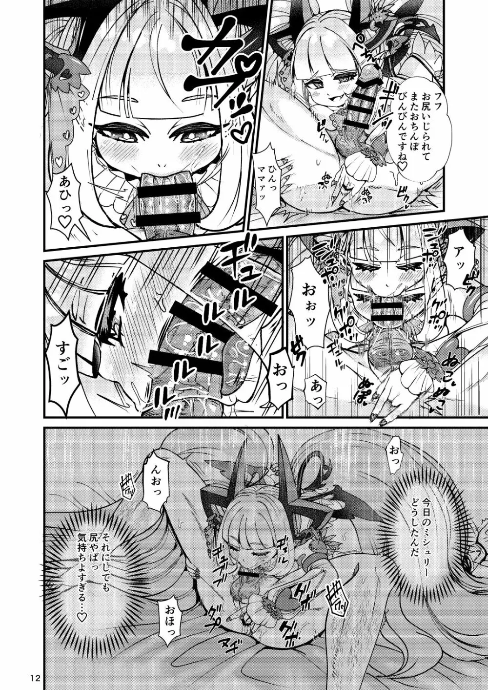 ふたなりデビルママのメスになる Page.50