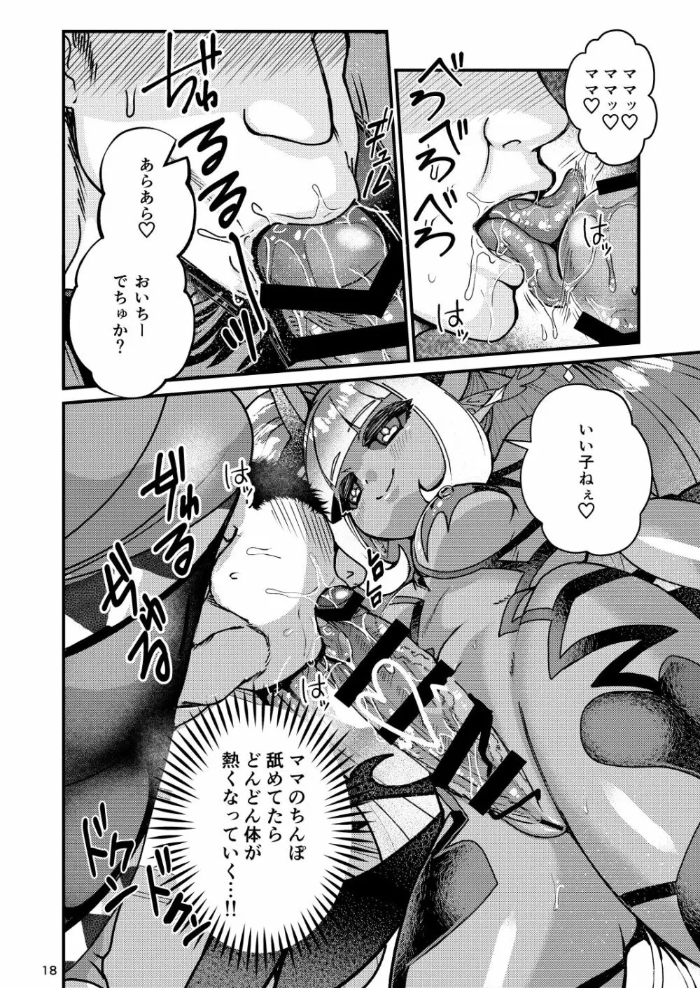 ふたなりデビルママのメスになる Page.56