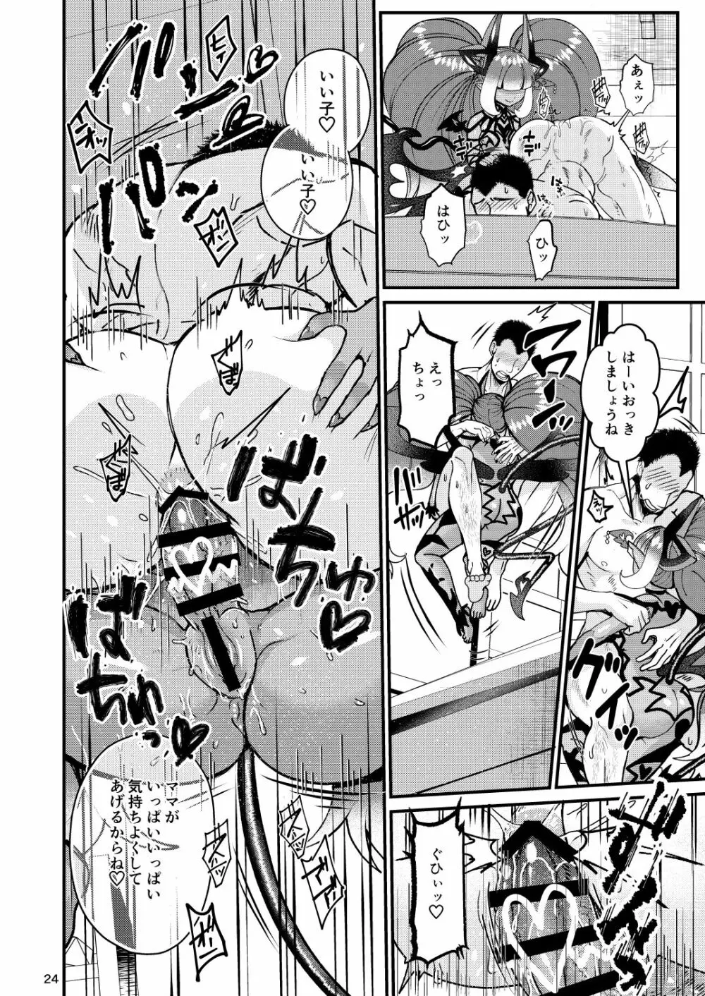 ふたなりデビルママのメスになる Page.62