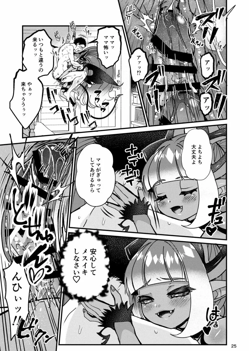 ふたなりデビルママのメスになる Page.63