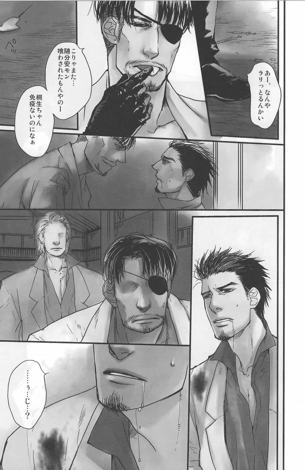 アロワナのゆめ Page.15
