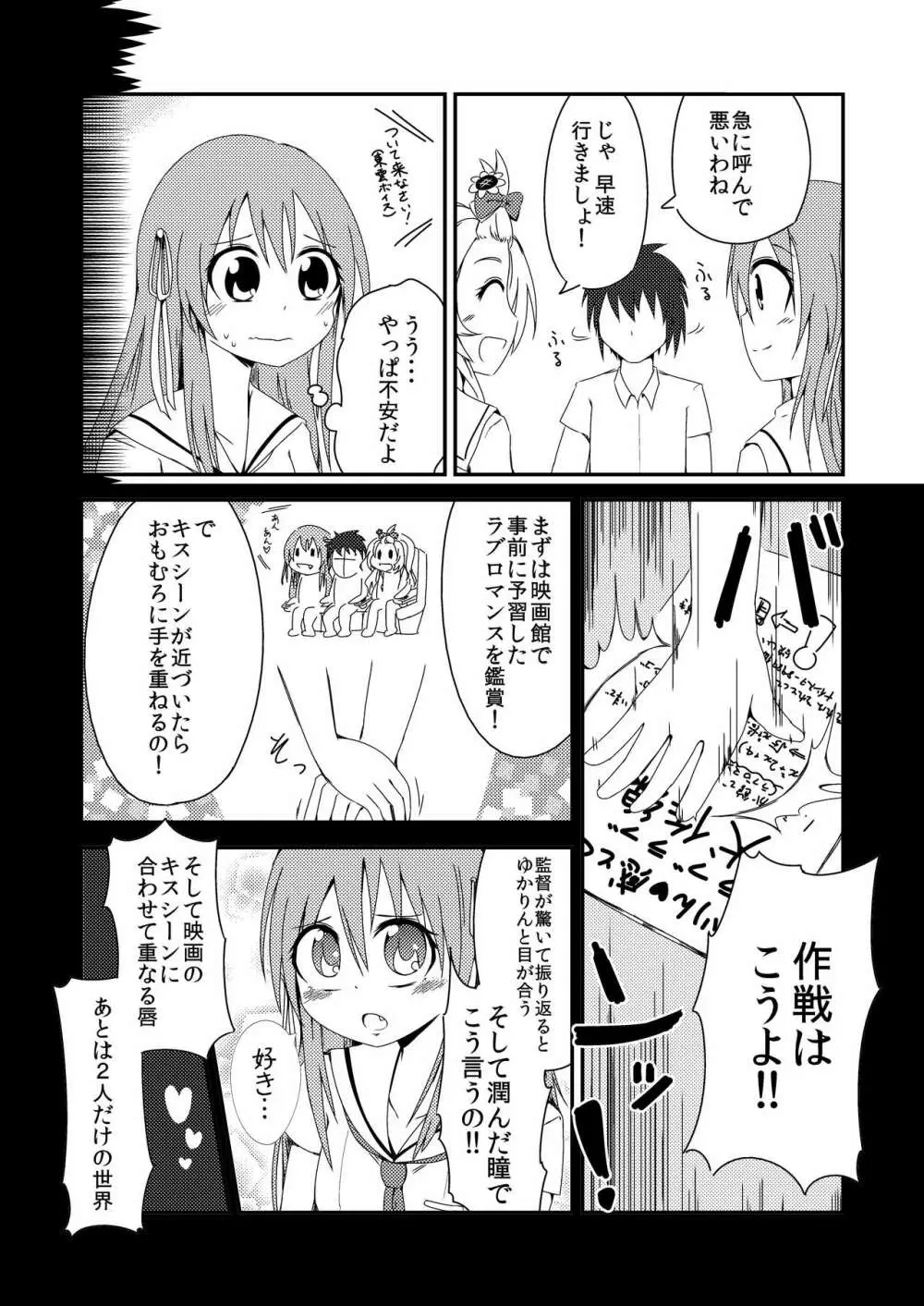 世界でいちばんナツいアツ Re:fine Page.5