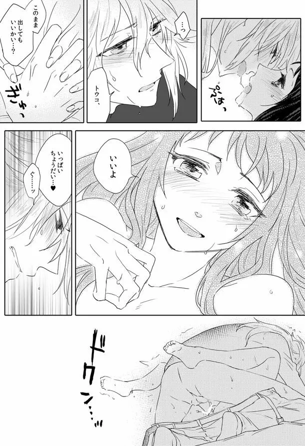 【R-18】N主♀まんが Page.5