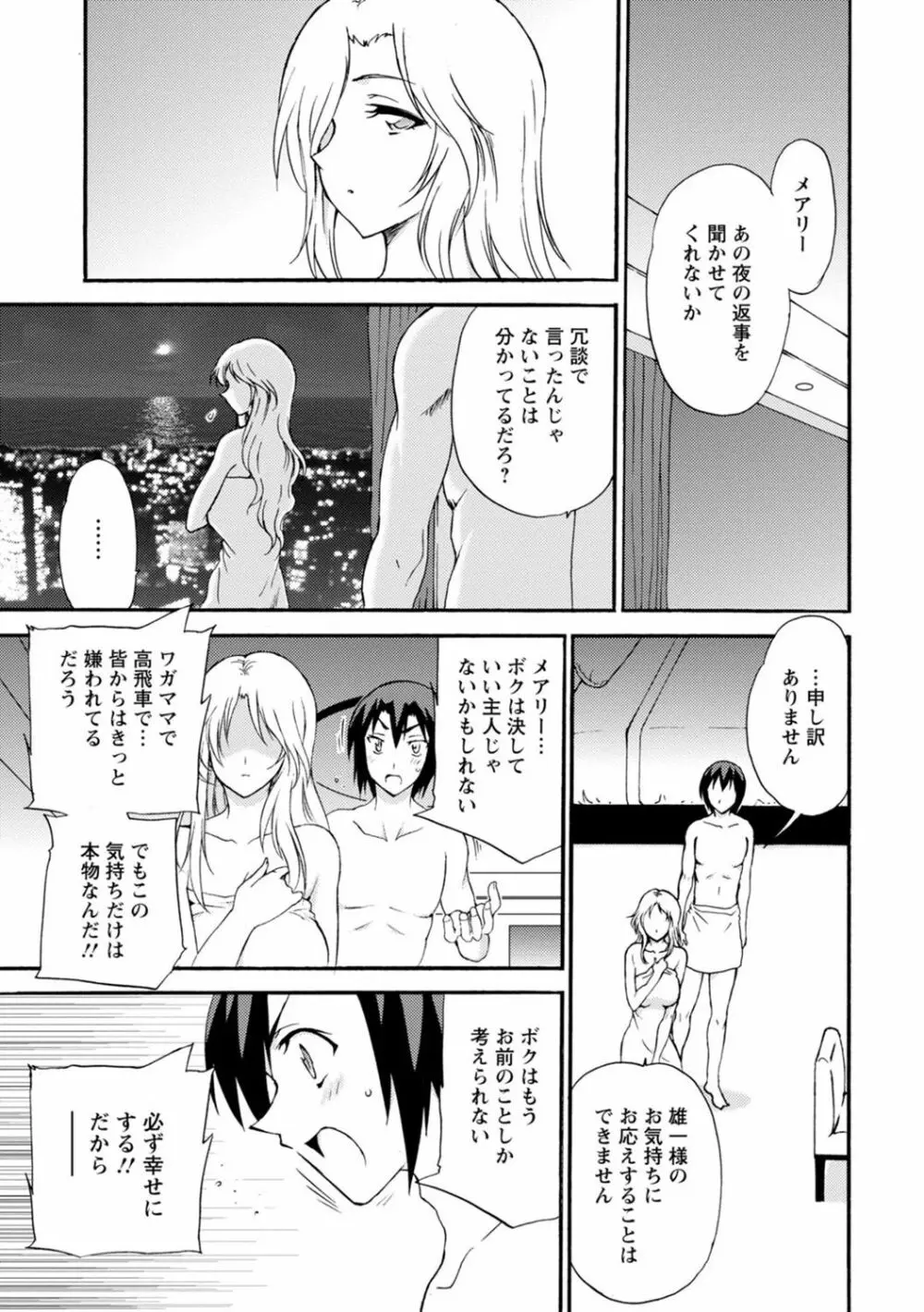 僕専属メイドが言うことを聞かない～夜のご奉仕で主従逆転!?～ 5 Page.17