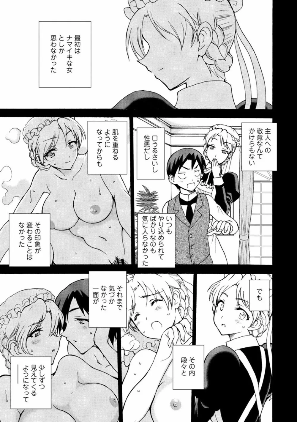 僕専属メイドが言うことを聞かない～夜のご奉仕で主従逆転!?～ 5 Page.3