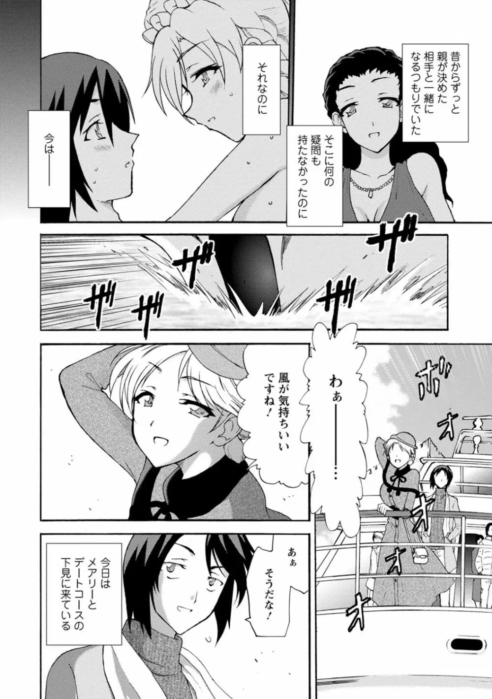 僕専属メイドが言うことを聞かない～夜のご奉仕で主従逆転!?～ 5 Page.4