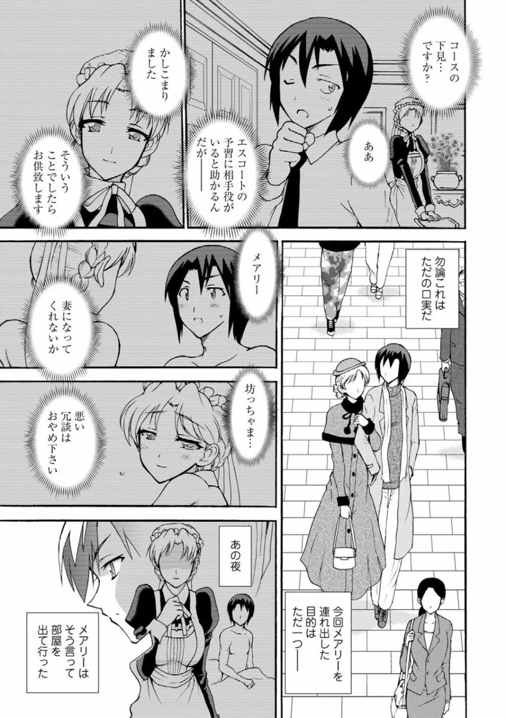 僕専属メイドが言うことを聞かない～夜のご奉仕で主従逆転!?～ 5 Page.5