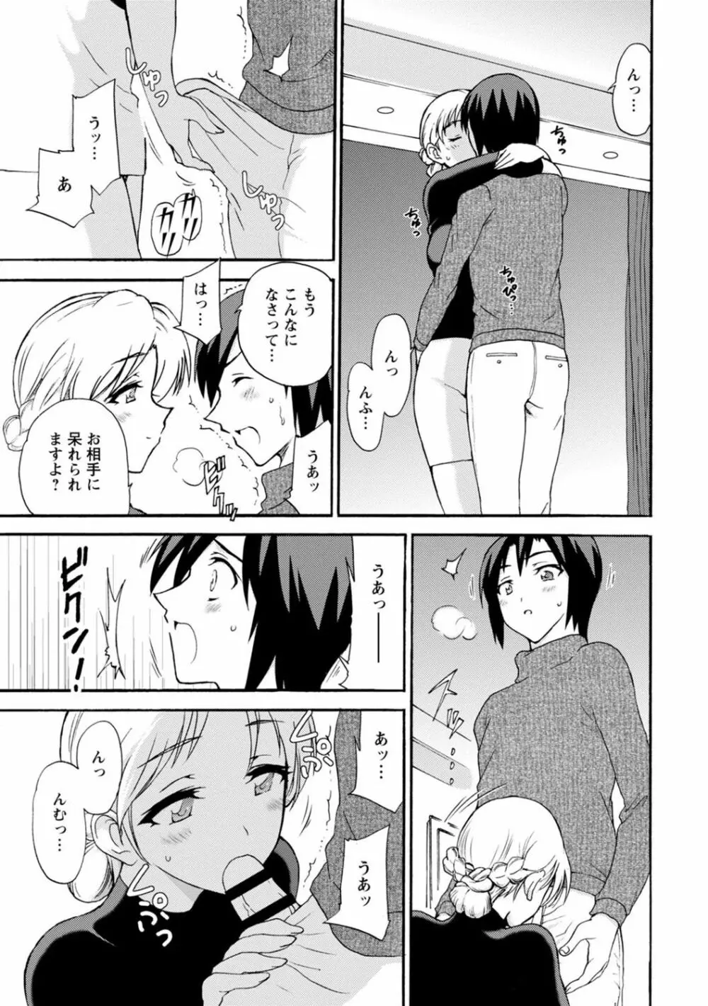 僕専属メイドが言うことを聞かない～夜のご奉仕で主従逆転!?～ 5 Page.7