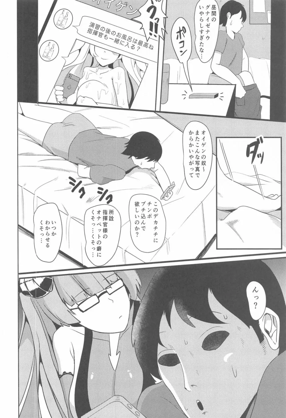 鉄血淫魔 夜這搾精 Page.5