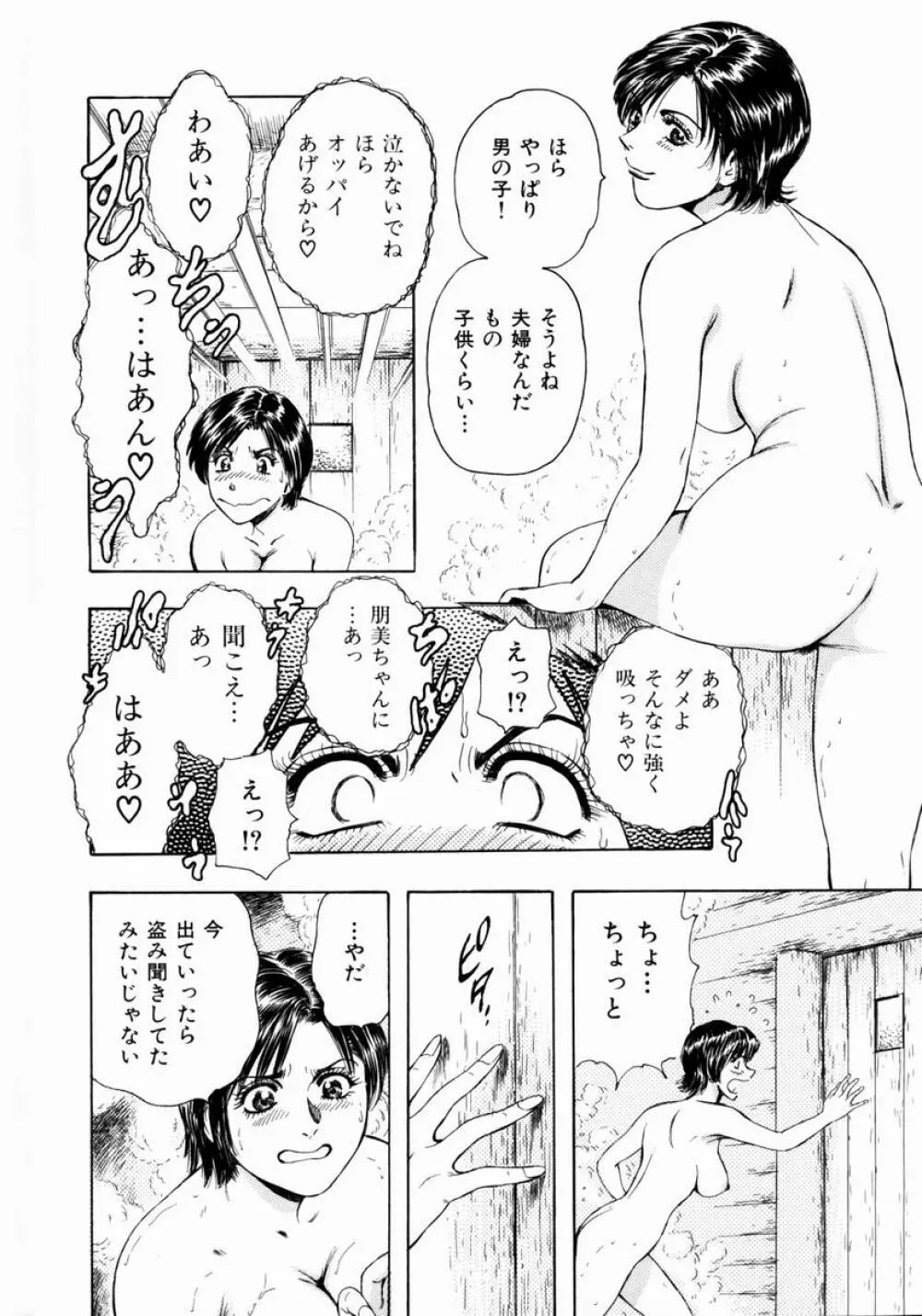 お姉さんの乳ホール Page.134