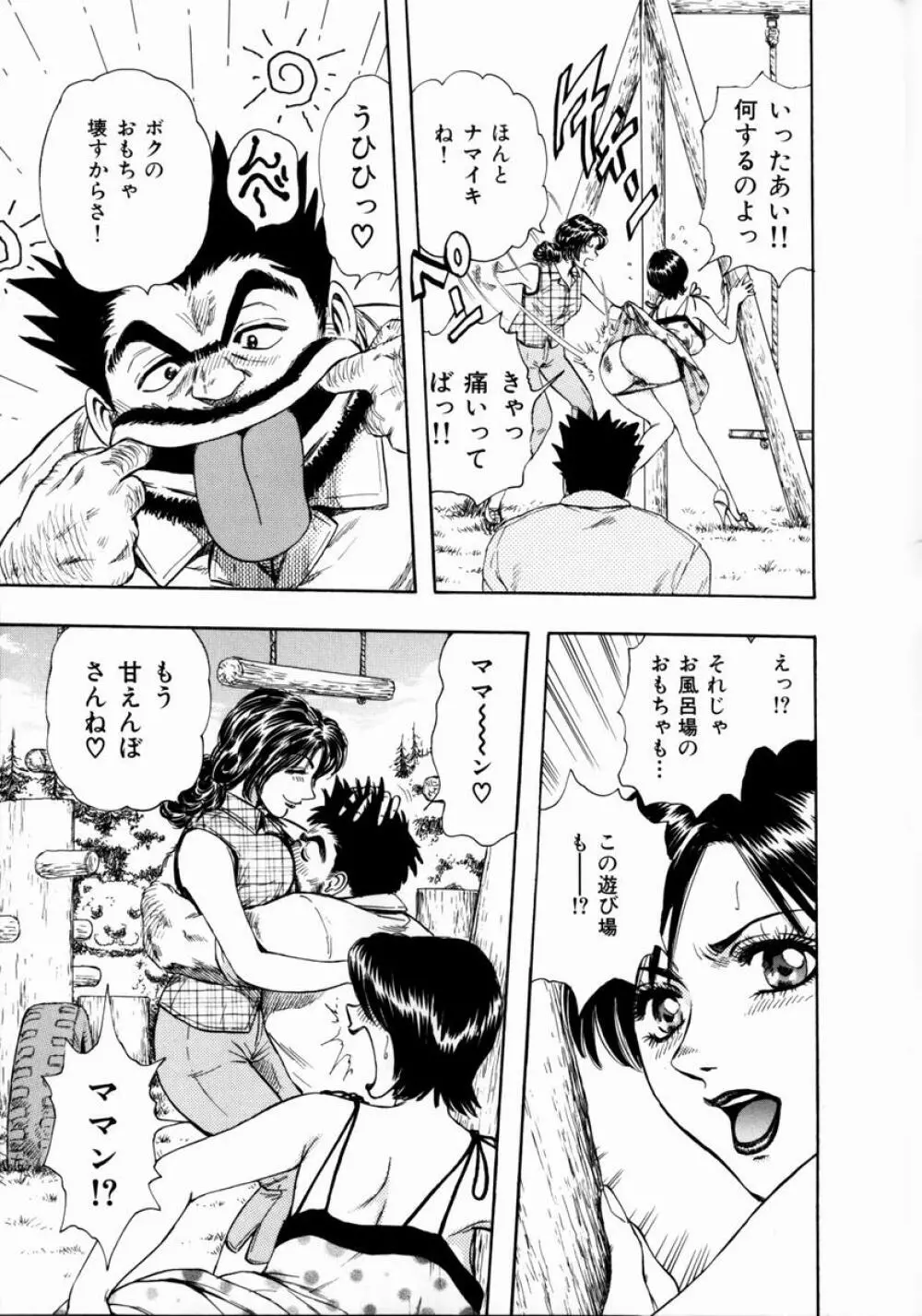 お姉さんの乳ホール Page.141