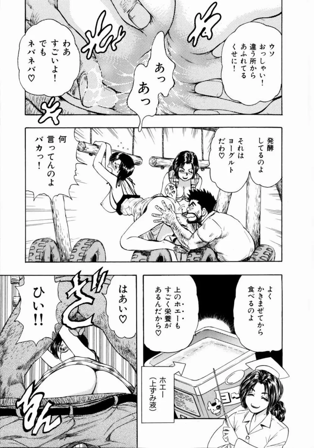 お姉さんの乳ホール Page.145