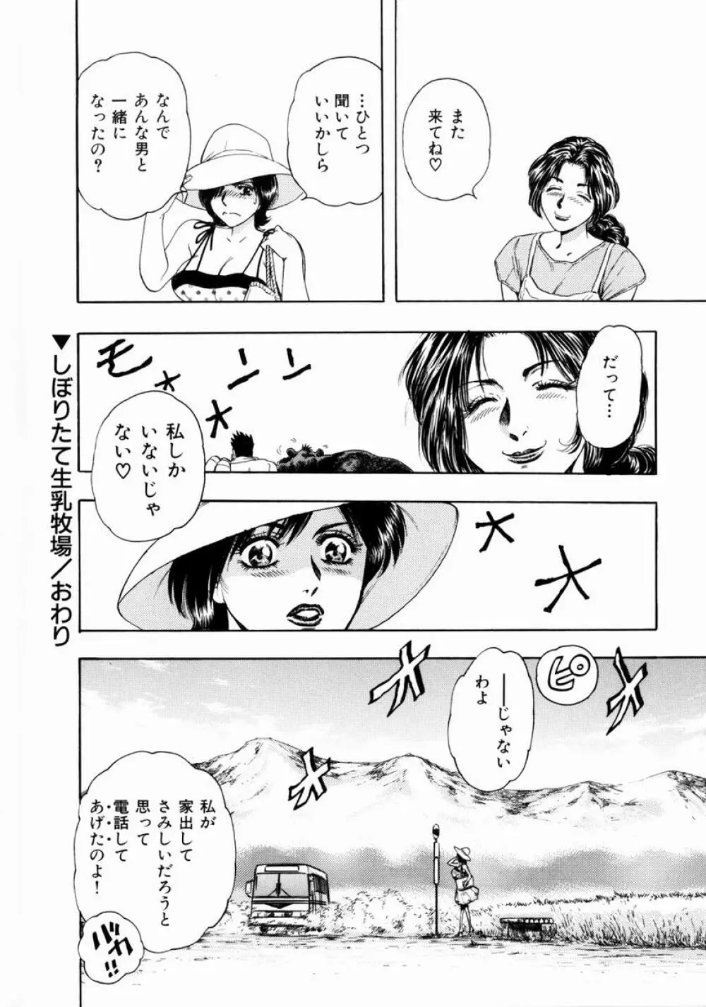 お姉さんの乳ホール Page.150