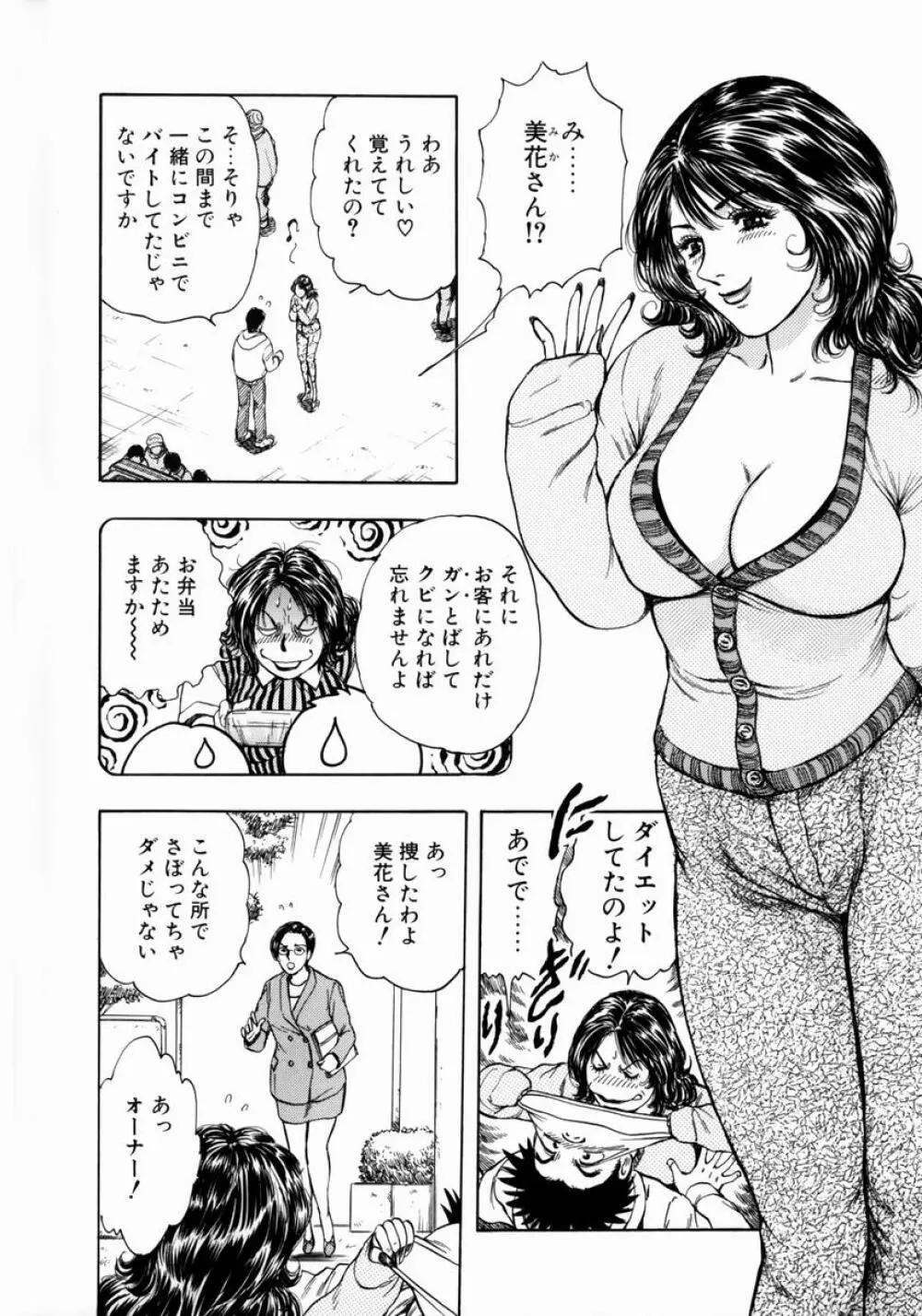 お姉さんの乳ホール Page.154