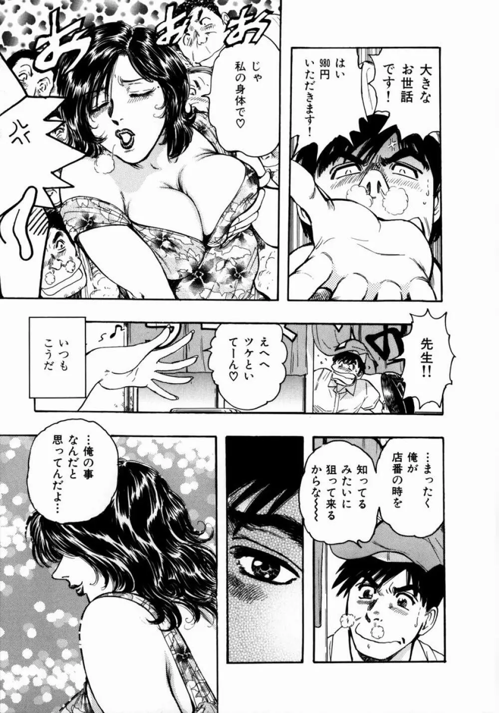 お姉さんの乳ホール Page.49