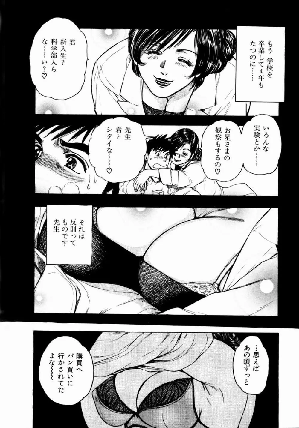 お姉さんの乳ホール Page.50