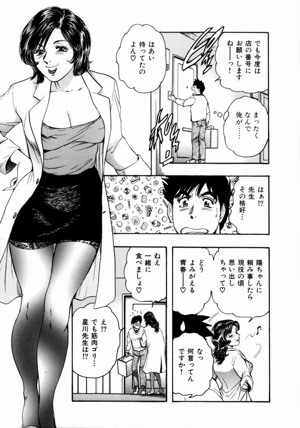 お姉さんの乳ホール Page.53