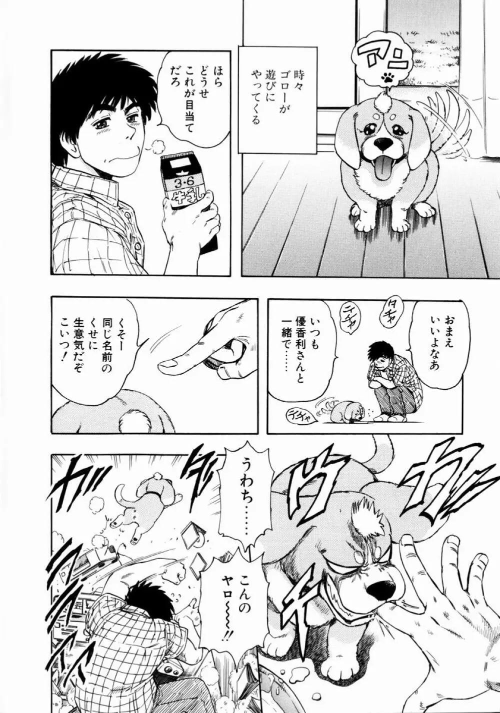 お姉さんの乳ホール Page.68