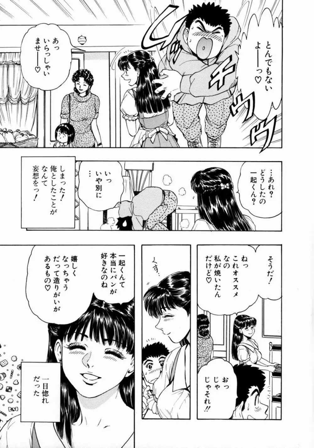 お姉さんの乳ホール Page.86