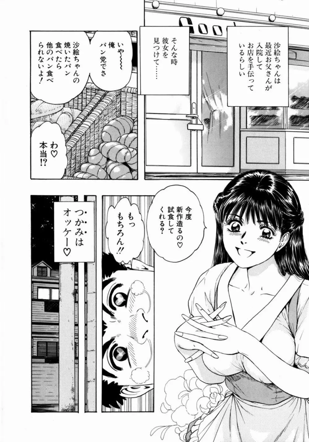 お姉さんの乳ホール Page.87