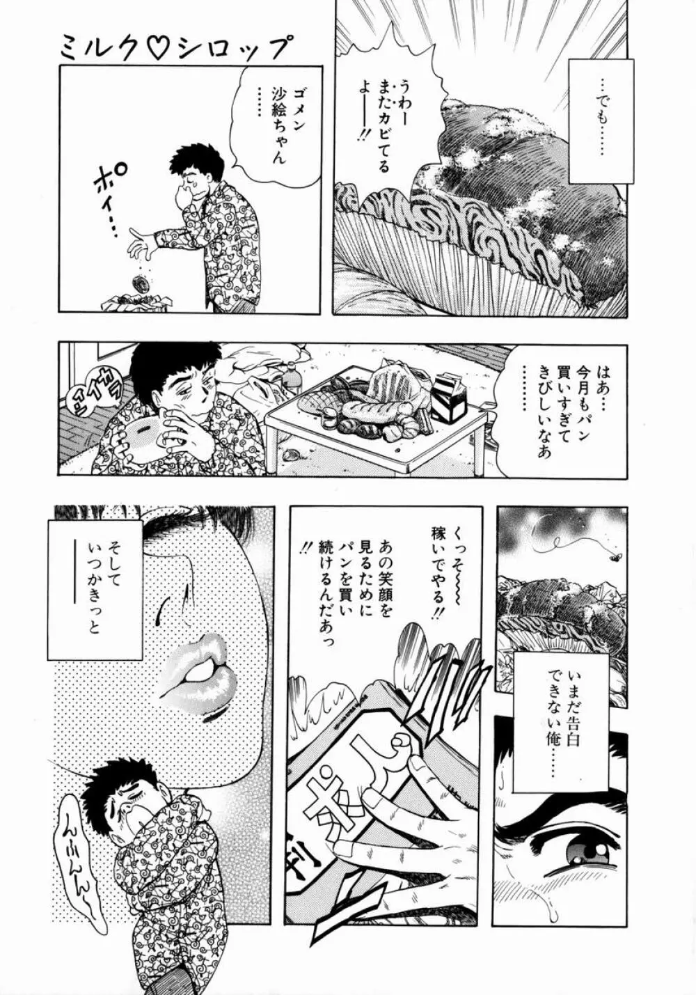 お姉さんの乳ホール Page.88