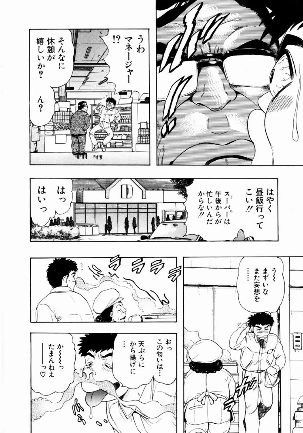 お姉さんの乳ホール Page.89