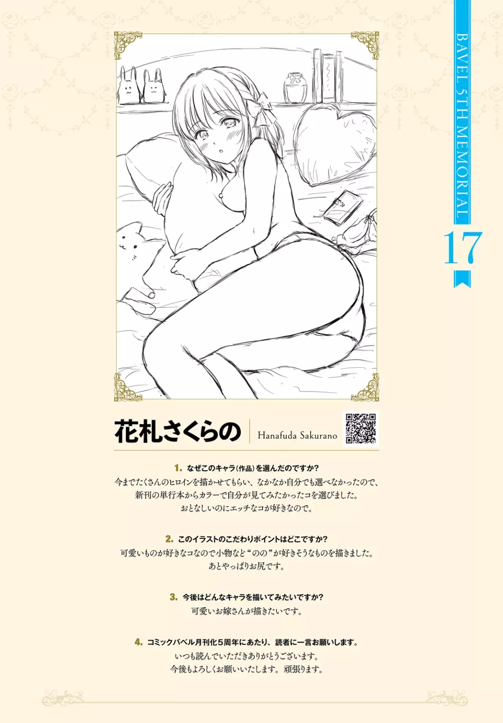 COMIC BAVEL 2020年8月号 別冊付録 BAVEL 5TH MEMORIAL Page.35