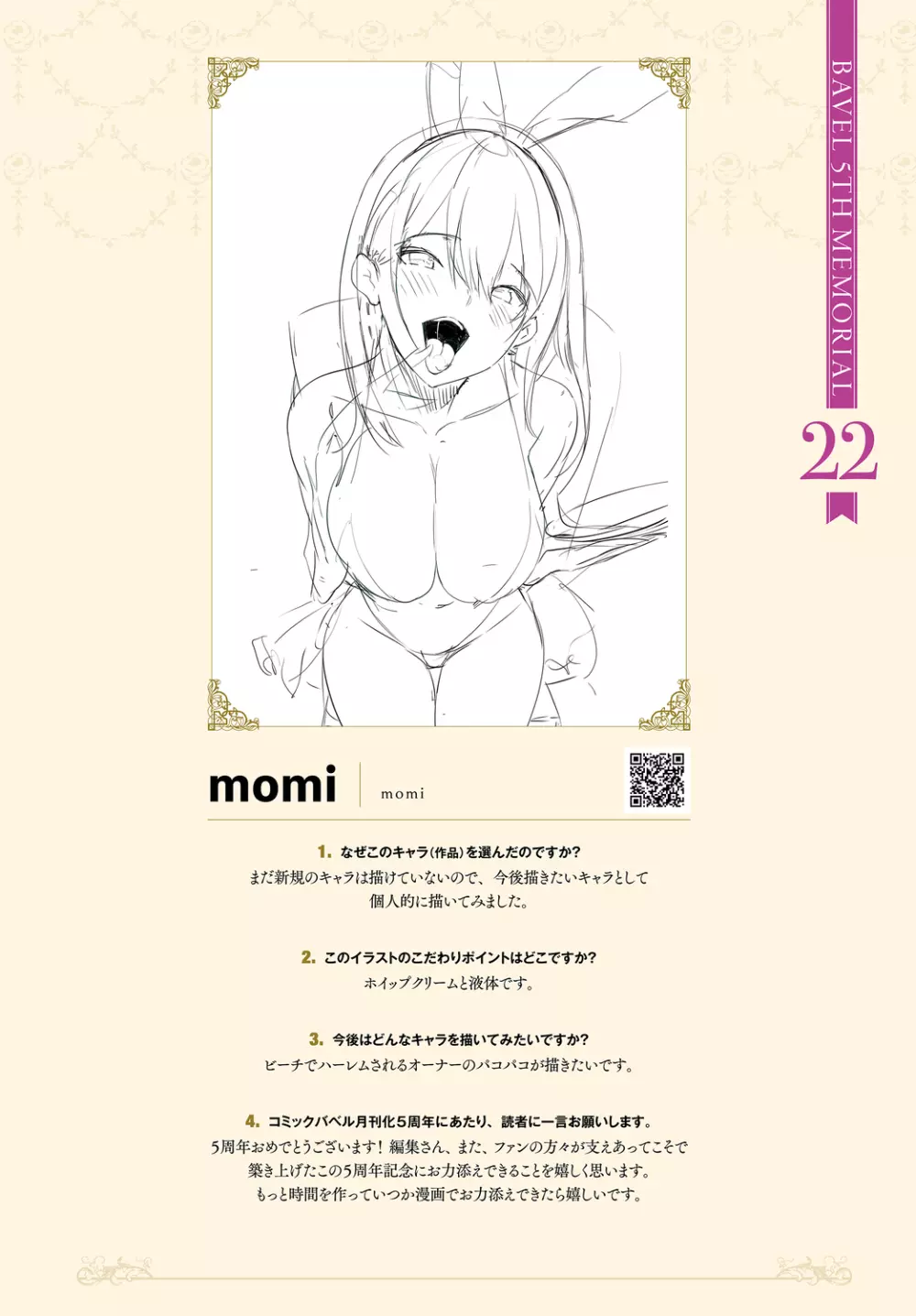 COMIC BAVEL 2020年8月号 別冊付録 BAVEL 5TH MEMORIAL Page.45