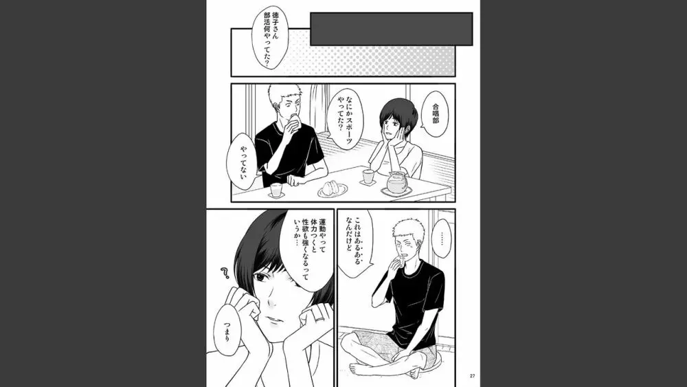 年上の嫁さんもらいました2 Page.27