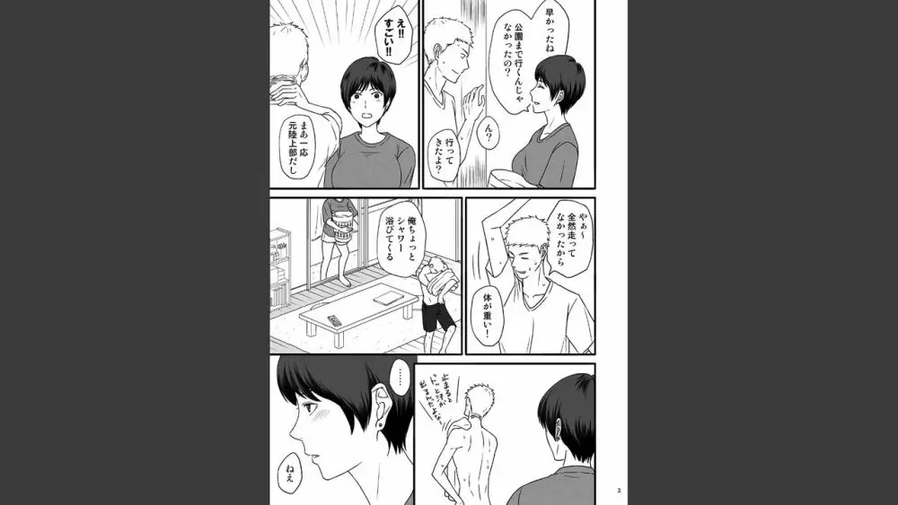 年上の嫁さんもらいました2 Page.3