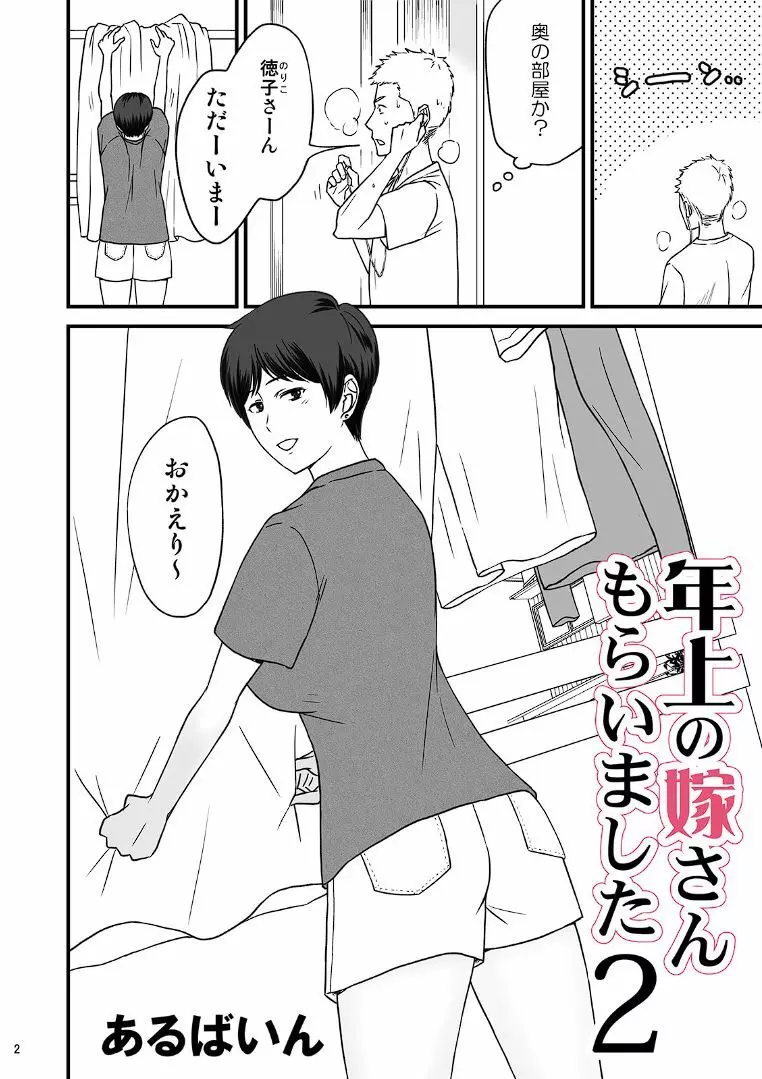 年上の嫁さんもらいました2 Page.30