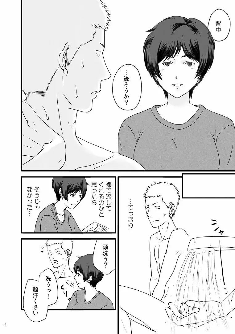 年上の嫁さんもらいました2 Page.32