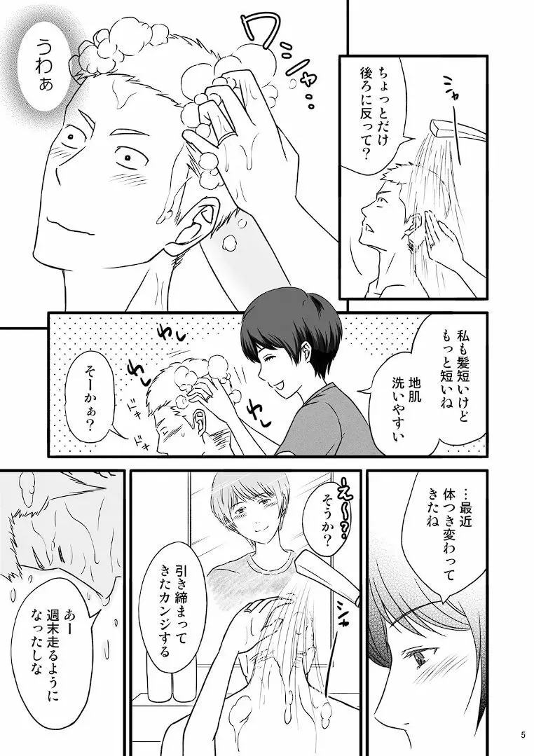 年上の嫁さんもらいました2 Page.33