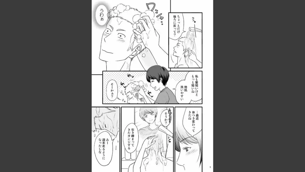 年上の嫁さんもらいました2 Page.5