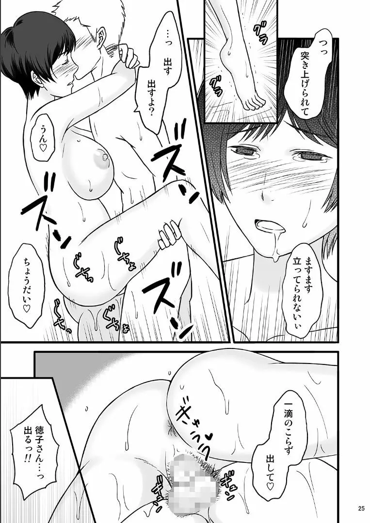 年上の嫁さんもらいました2 Page.53