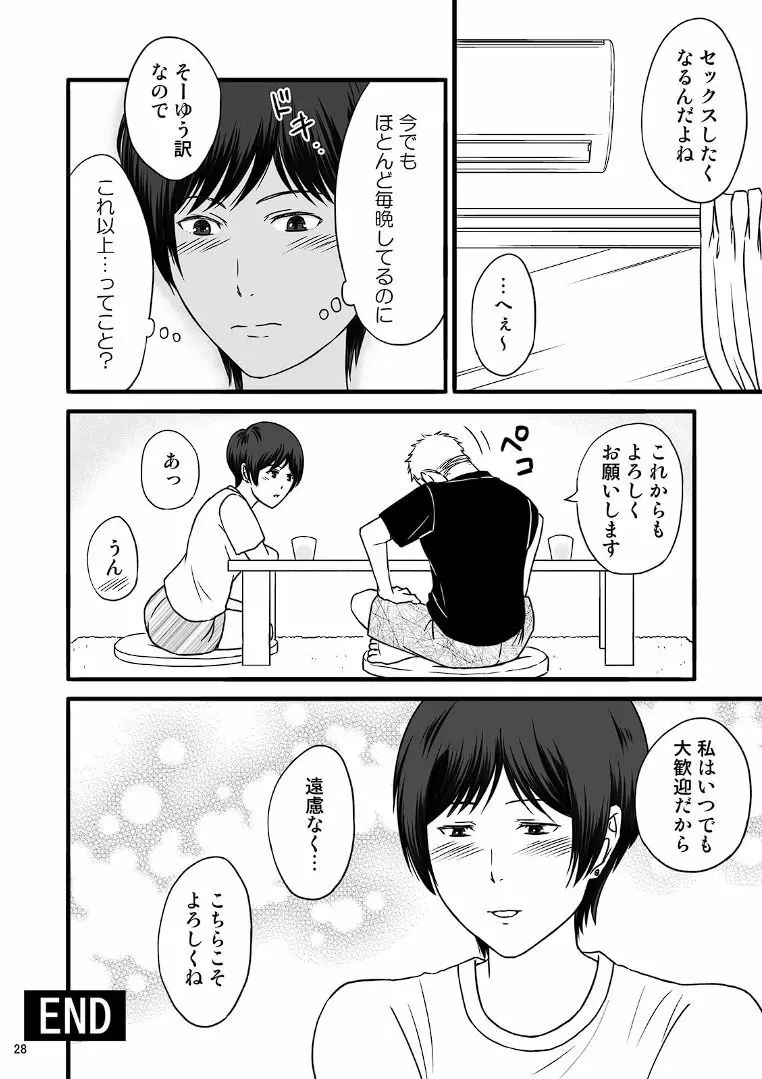 年上の嫁さんもらいました2 Page.56