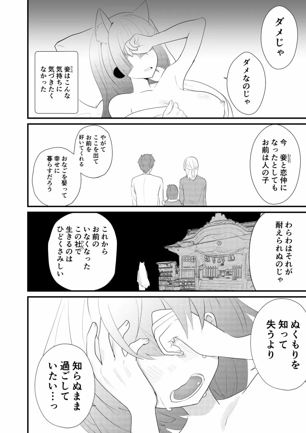 ウチの養い子がHに成長しすぎて困ってますっ Page.14