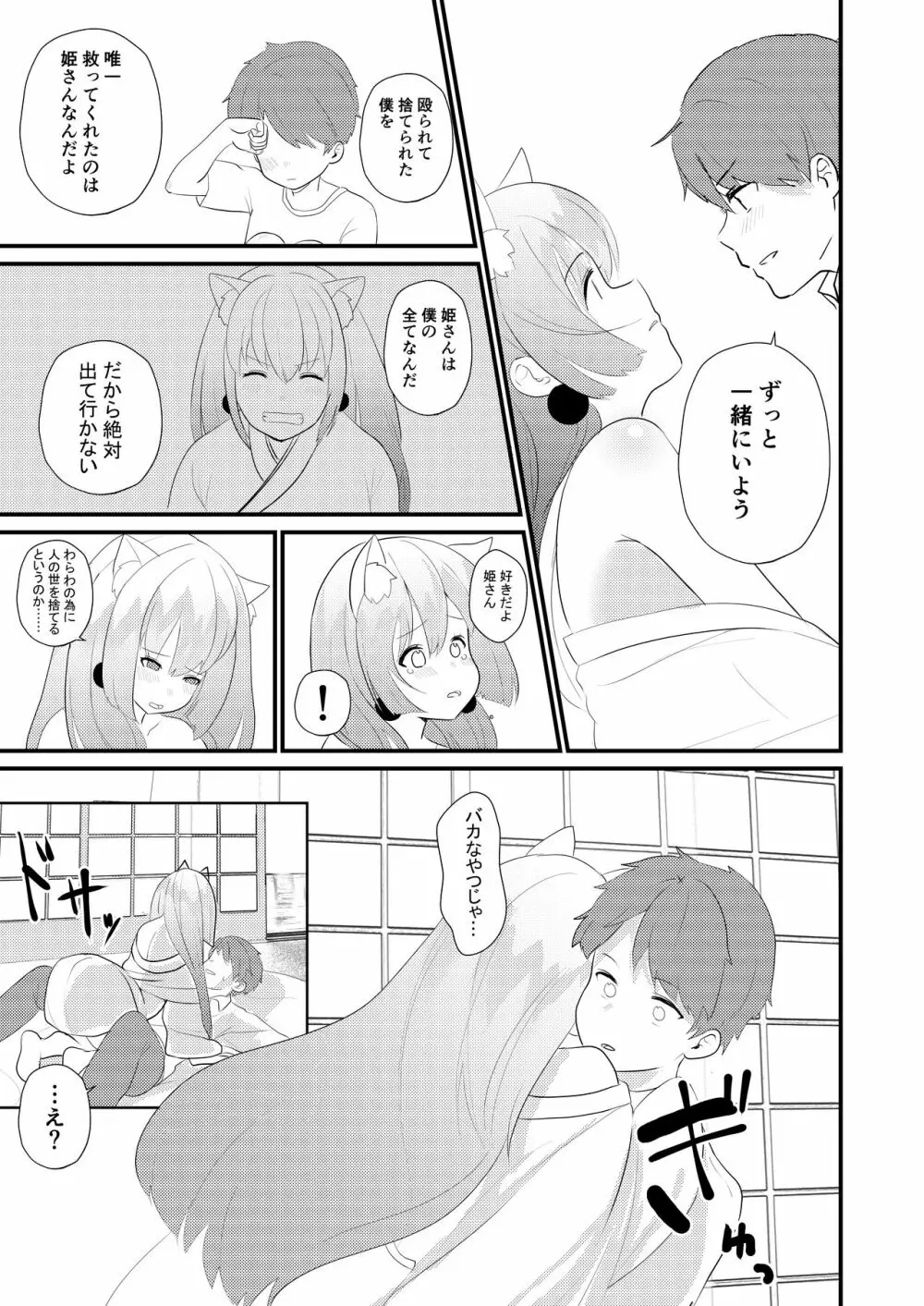 ウチの養い子がHに成長しすぎて困ってますっ Page.15