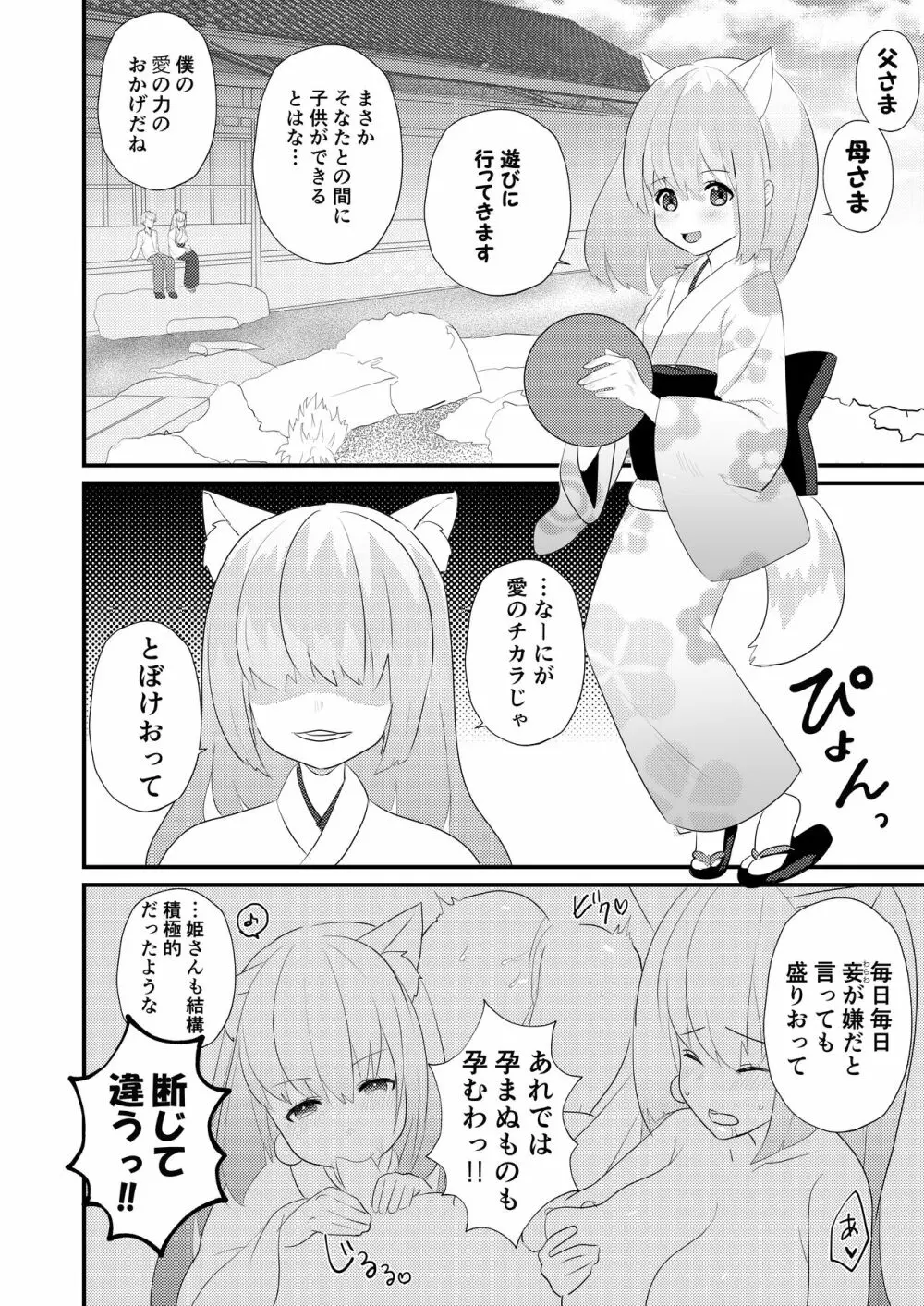 ウチの養い子がHに成長しすぎて困ってますっ Page.20