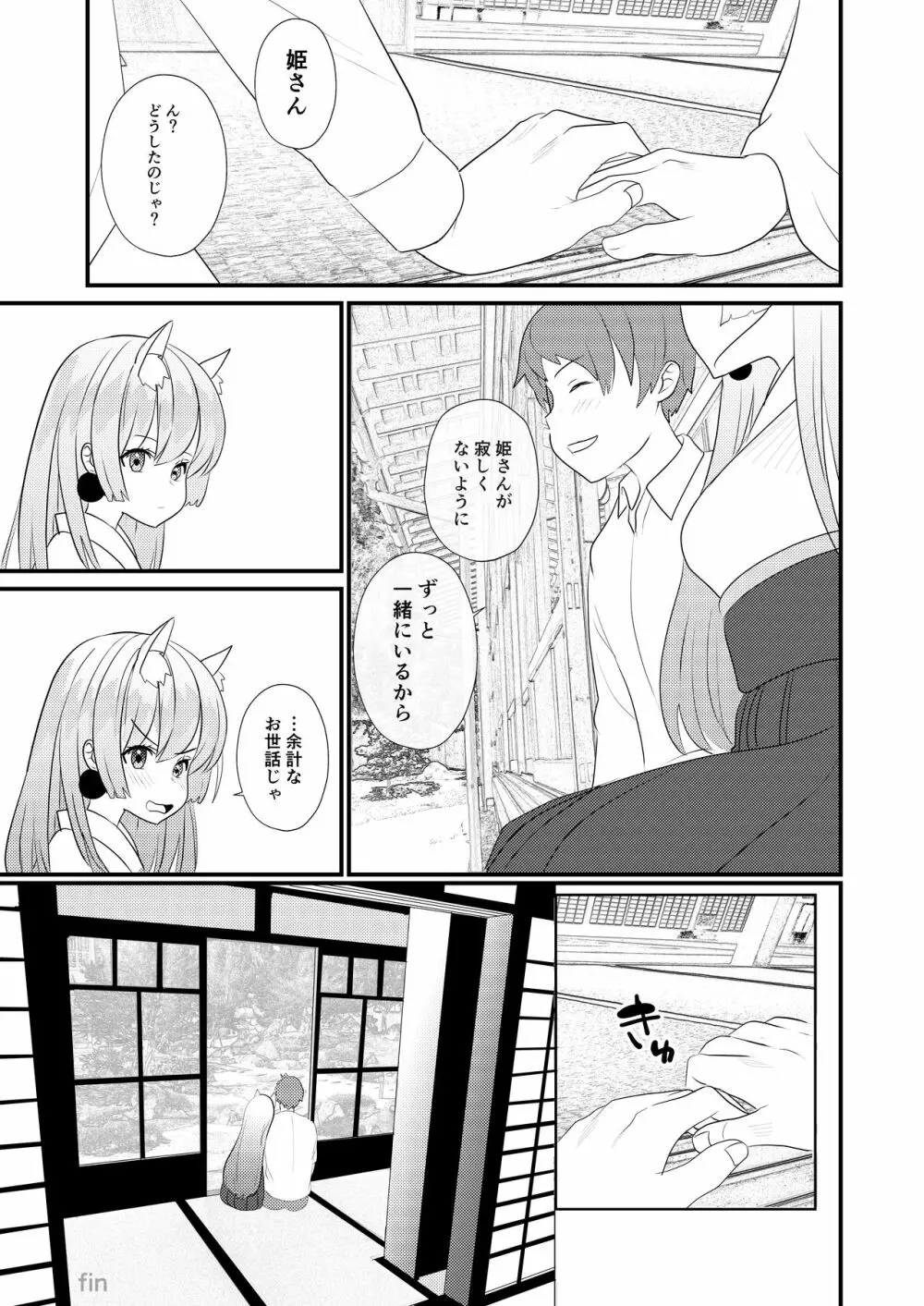 ウチの養い子がHに成長しすぎて困ってますっ Page.21