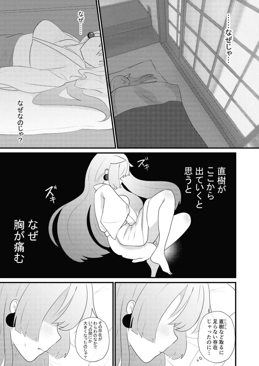 ウチの養い子がHに成長しすぎて困ってますっ Page.9