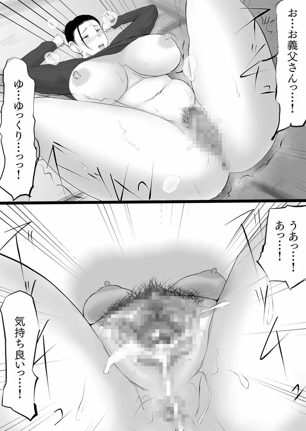 即金で〇万出す。その代わりに… Page.11