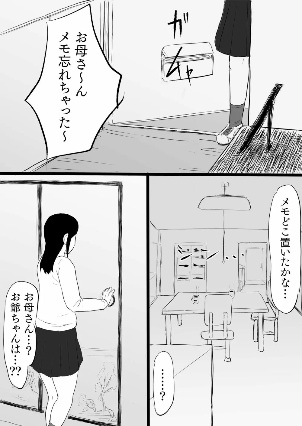 即金で〇万出す。その代わりに… Page.13