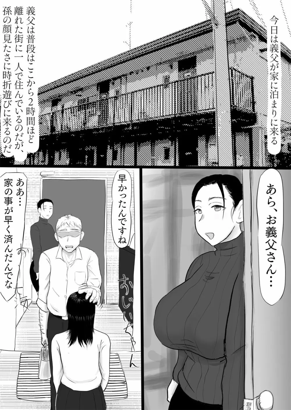 即金で〇万出す。その代わりに… Page.3