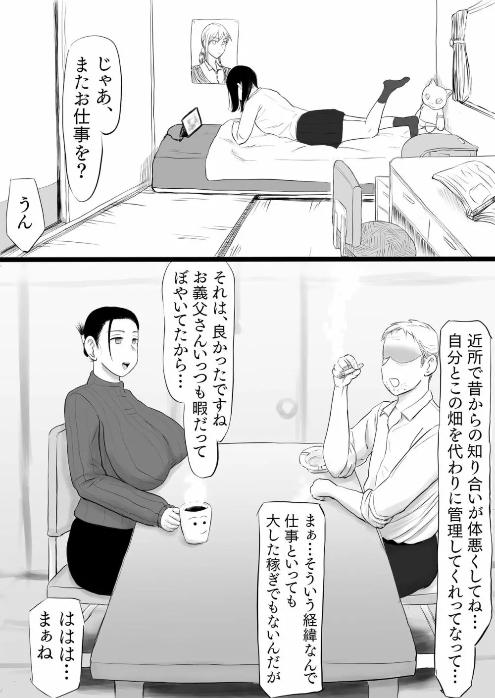 即金で〇万出す。その代わりに… Page.4