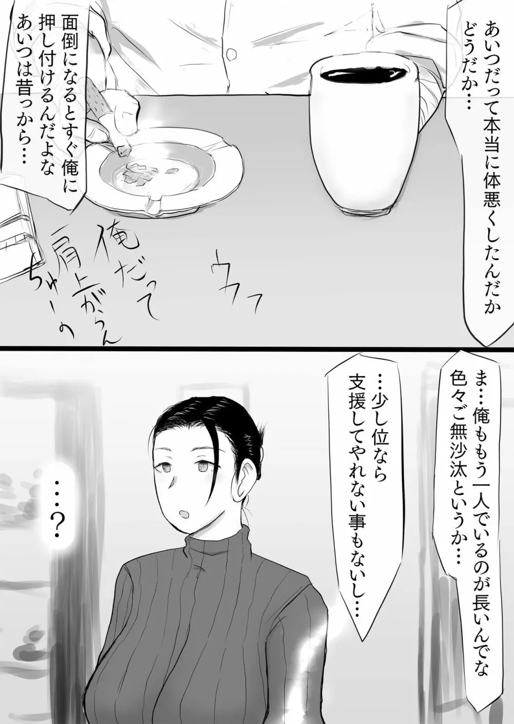 即金で〇万出す。その代わりに… Page.5