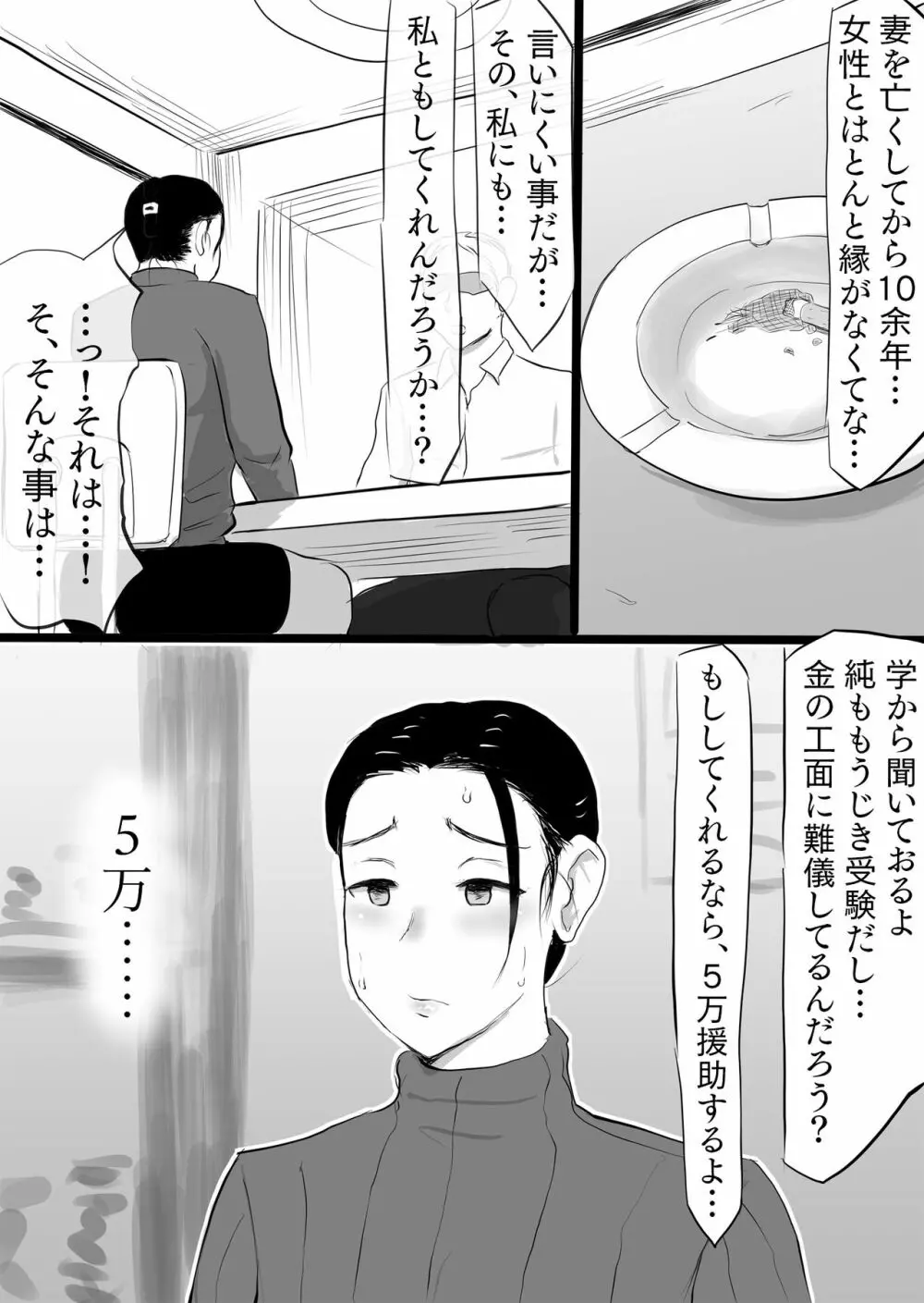 即金で〇万出す。その代わりに… Page.7