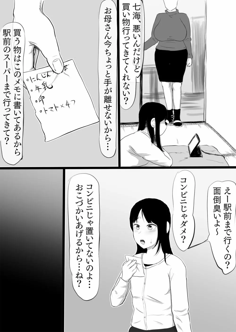 即金で〇万出す。その代わりに… Page.8