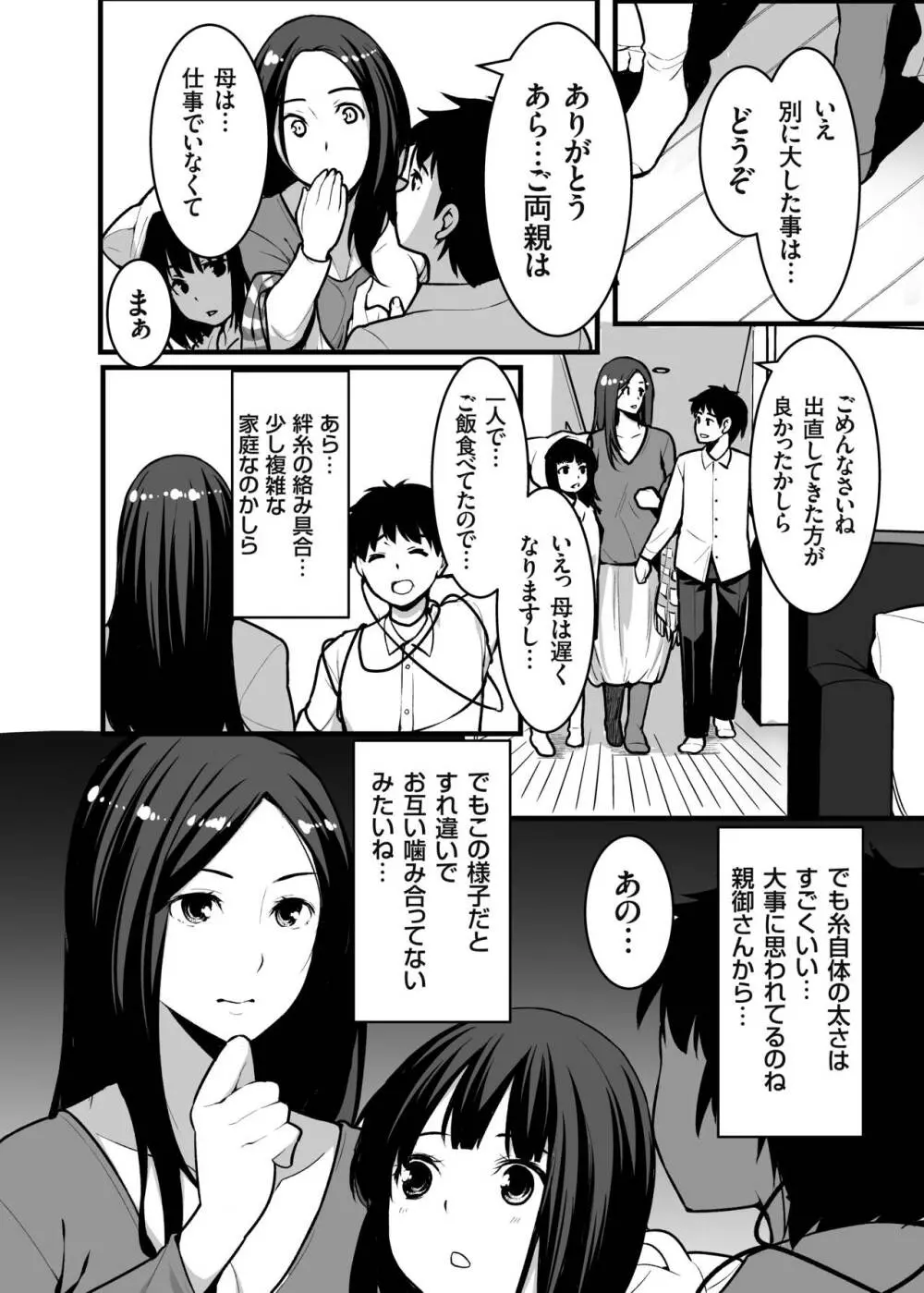 狐の嫁入り母娘丼 Page.10