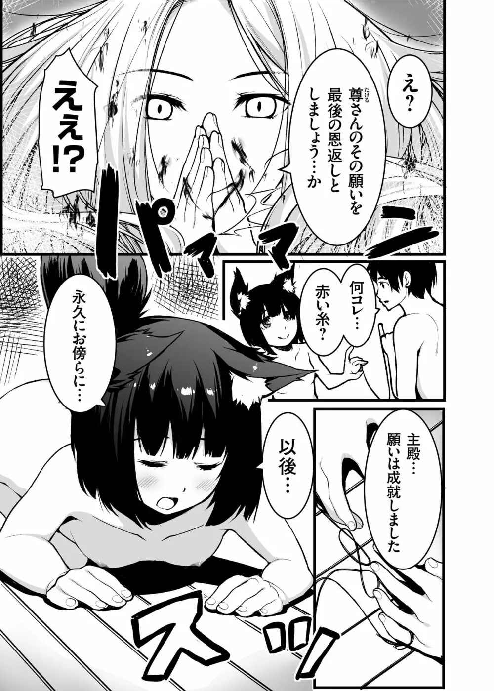 狐の嫁入り母娘丼 Page.31